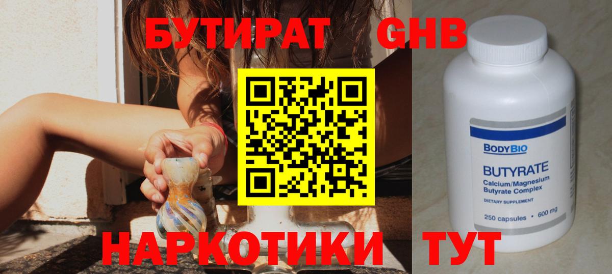 БУТИРАТ 99% Элиста