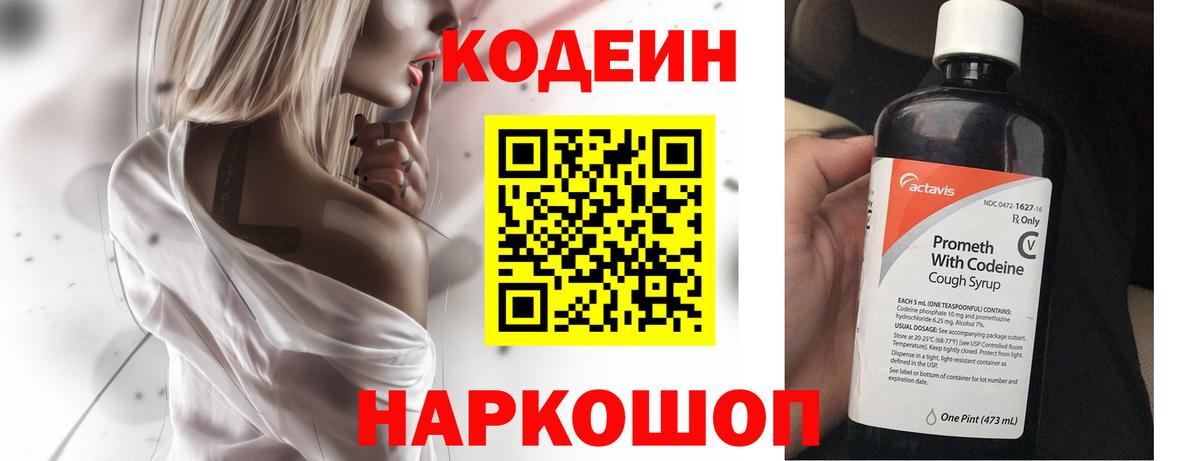 Кодеиновый сироп Lean Purple Drank Элиста