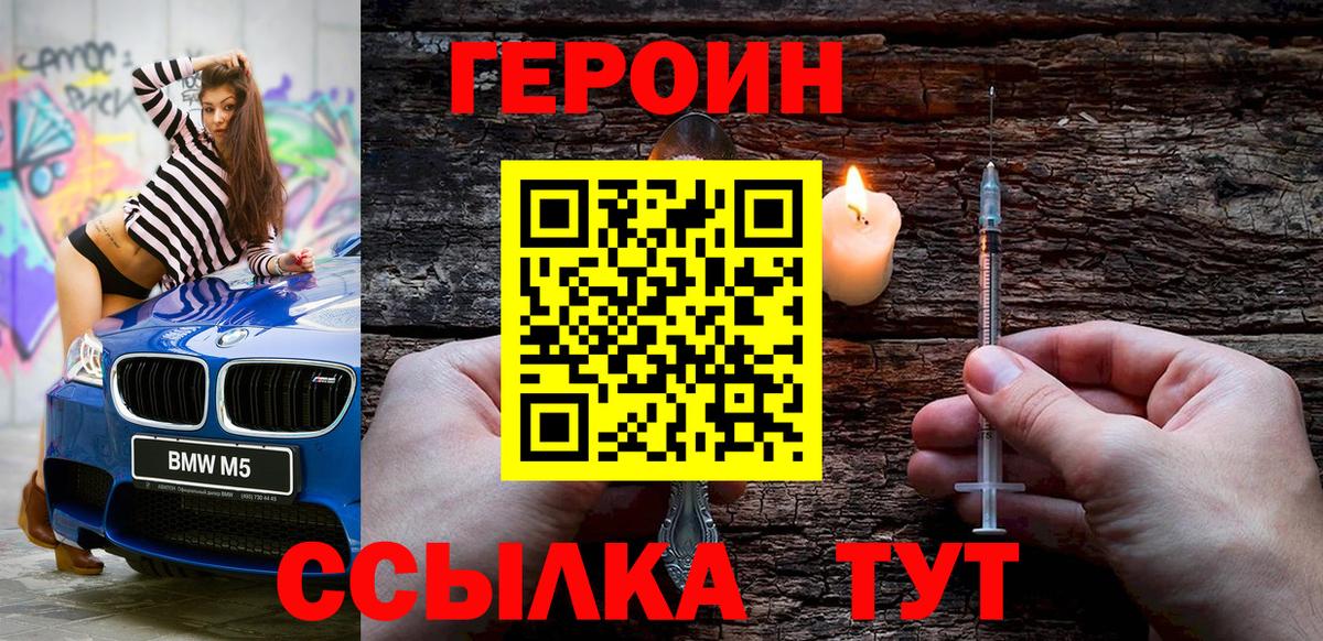 Героин хмурый  Вход с VPN  Элиста 