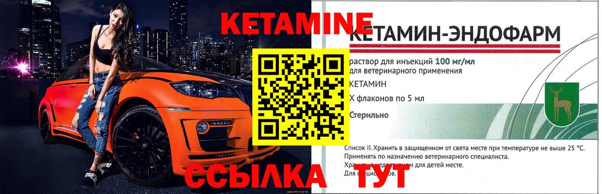 КЕТАМИН ketamine Элиста